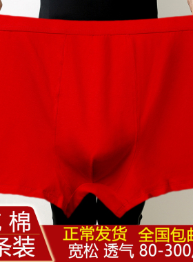 男士内裤大红色本命年加肥加大码男纯棉平角裤头宽松裤衩舒适透气