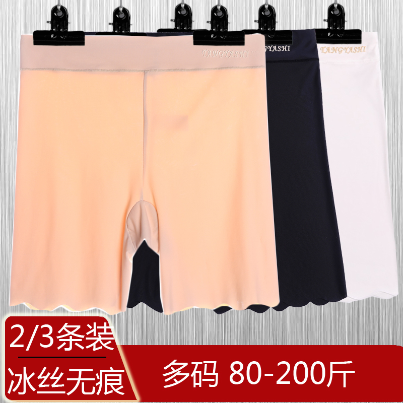 防走光冰丝薄款无痕女打底安全裤