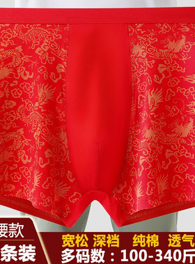 本命年透气大红色男士高腰深裆宽松结婚加肥加大码肥佬平角内裤衩