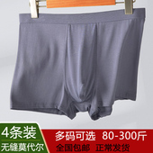 头裤 莫代尔男士 衩 衩竹纤维无侧缝透气大码 裤 内裤 男舒适透气四角裤