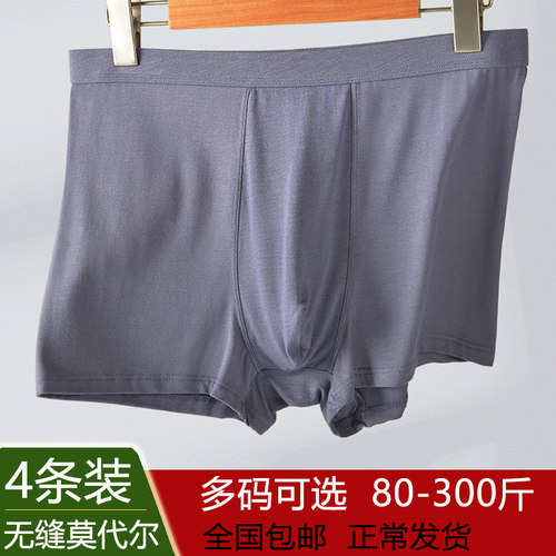 莫代尔男士内裤男舒适透气四角裤衩竹纤维无侧缝透气大码裤头裤衩