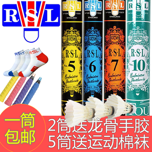 RSL亚狮龙羽毛球5号6号7号10号12个装 耐打稳定比赛学生训练用球