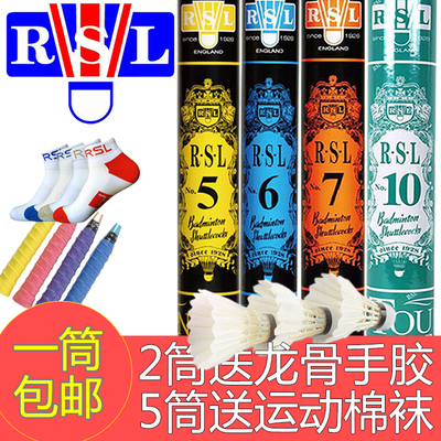RSL亚狮龙羽毛球5号12只装耐打