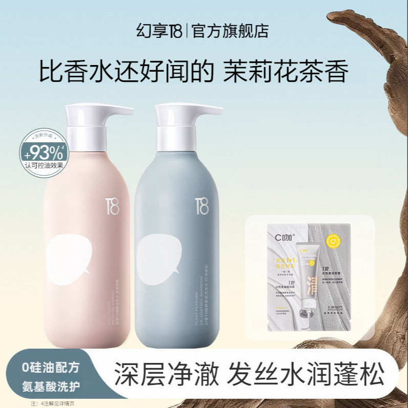 清仓幻享T8氨基酸洗发水控油蓬松柔顺植粹洗头水护发素洗护小蓝瓶