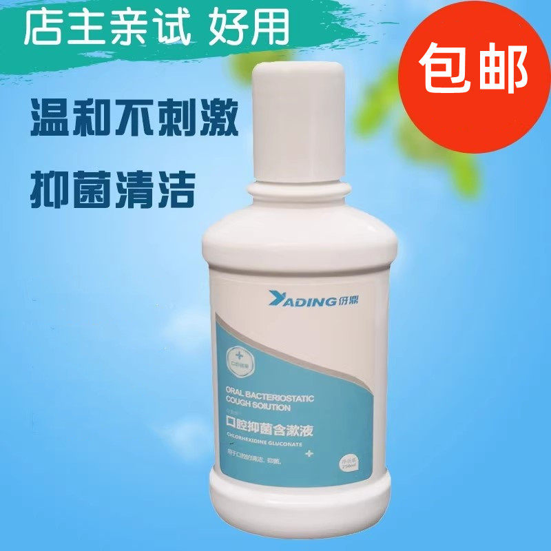 口怡舒葡萄糖酸氯已定漱口水口腔抑菌清洁含漱液清新口气250ML