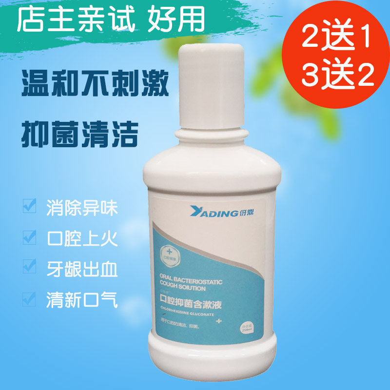 口怡舒伢鼎葡萄糖酸氯已定漱口水口腔抑菌拔牙智齿清洁含漱液牙龈