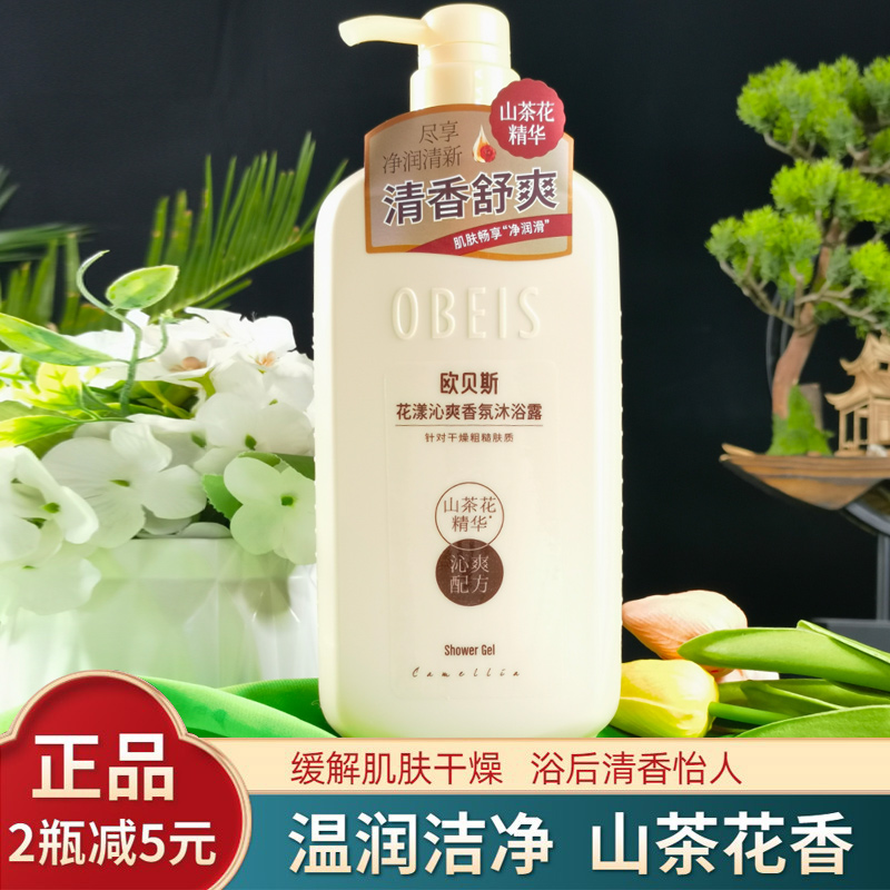 欧贝斯沐浴露山茶花花漾沁爽香氛洗护养肤补水保湿香体男女士浴液