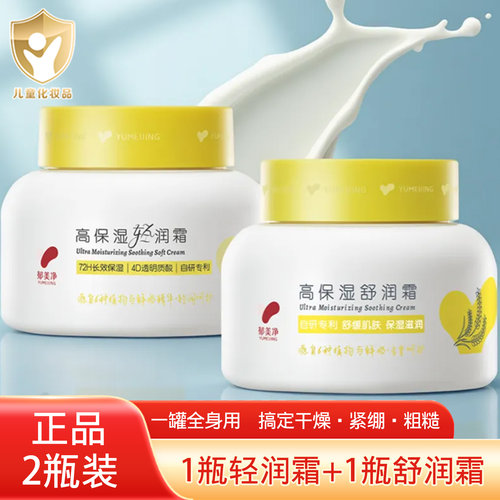 郁美净奶罐霜200g高保湿舒润面霜