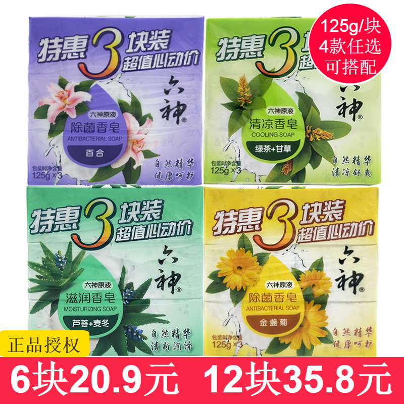 六神香皂3块特惠超值装125g*12块装清凉滋润除菌皂洁肤沐浴皂组合 美容护肤/美体/精油 身体皂 原图主图