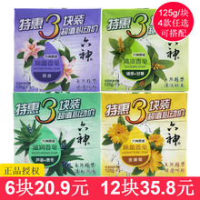 125g 六神香皂3块特惠超值装 清凉滋润除菌皂洁肤沐浴皂组合 12块装