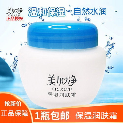 国货美加净保湿润肤霜80g瓶装温和补水滋润锁水防干燥嫩肤乳面霜