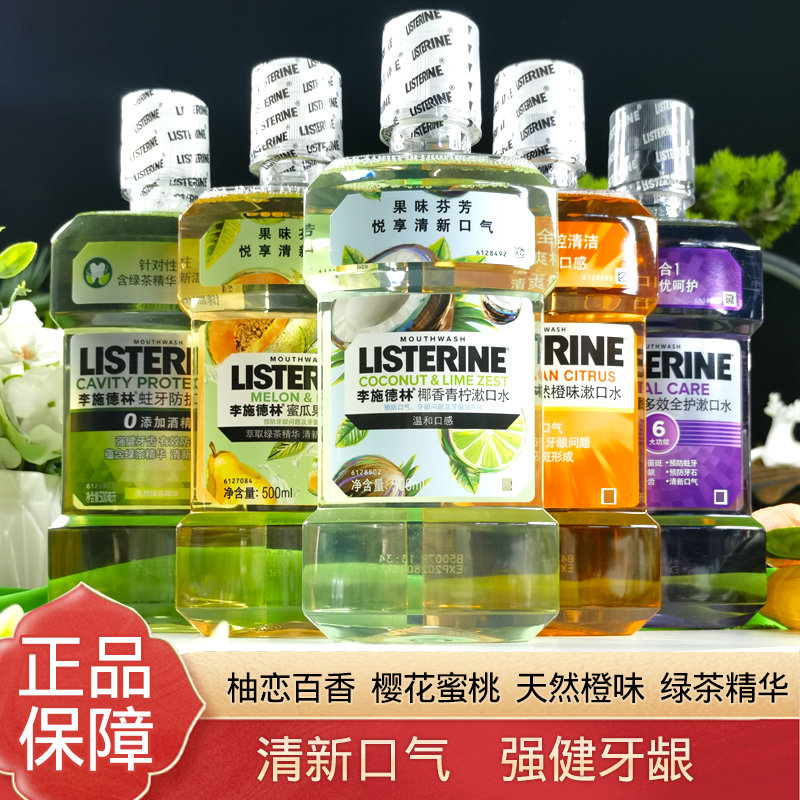 李施德林漱口水500ml冰蓝劲爽健白口臭牙菌斑清新口气无酒精绿茶,洗护清洁剂/卫生巾/纸/香薰,漱口水,淘宝优惠券,粉丝福利购,淘宝优惠卷