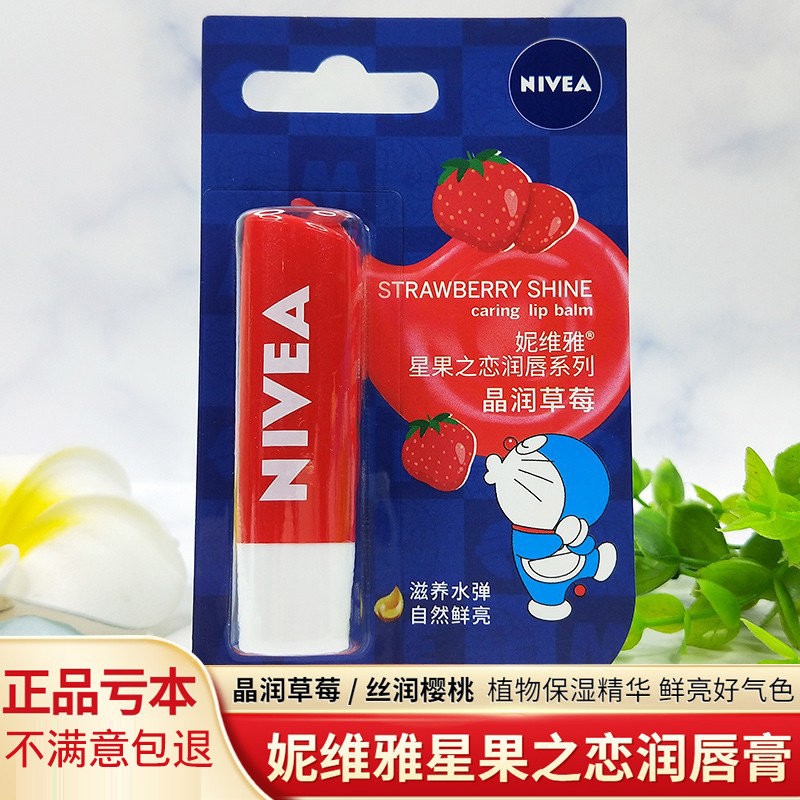 妮维雅润唇膏女保湿滋润补水口红打底男唇油水平衡正品防干裂护唇