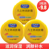 3瓶滋润保湿 宝中宝凡士林润肤霜特惠装 100g 补水防干裂男女护手霜