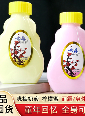 宫灯咏梅柠檬蜜奶液面霜雪花膏润肤身体乳男女老牌护肤品补水保湿