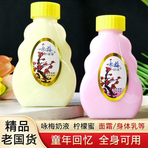 宫灯咏梅柠檬蜜奶液面霜补水保湿