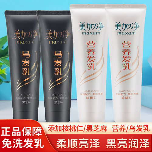 美加净核桃营养发乳免洗护发素