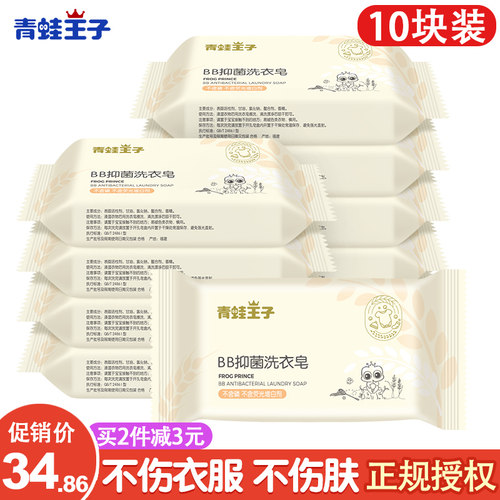 青蛙王子婴儿洗衣皂家用尿布bb皂