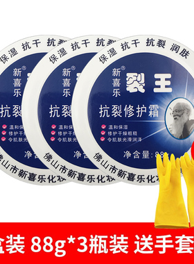 新喜乐 裂王霜抗裂修护霜抗干裂88g*3瓶防干护手霜裂可宁手足裂口