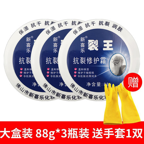 新喜乐裂王霜抗裂抗干裂88g*3瓶
