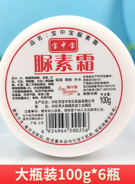 宝中宝尿素霜100gx6瓶白瓶 防冻裂护手霜滋润保湿手足护理霜正品