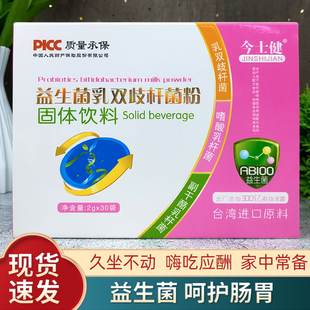 今士健益生菌乳双歧杆菌粉复合活性菌男女呵护肠胃道益生元正品WS