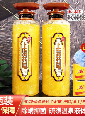 上海药皂硫磺温泉液体香皂2瓶320g620g除螨抑菌洗脸手洗发沐浴露