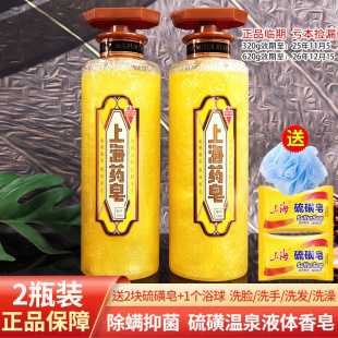 上海药皂硫磺温泉液体香皂2瓶320g620g除螨抑菌洗脸手洗发沐浴露