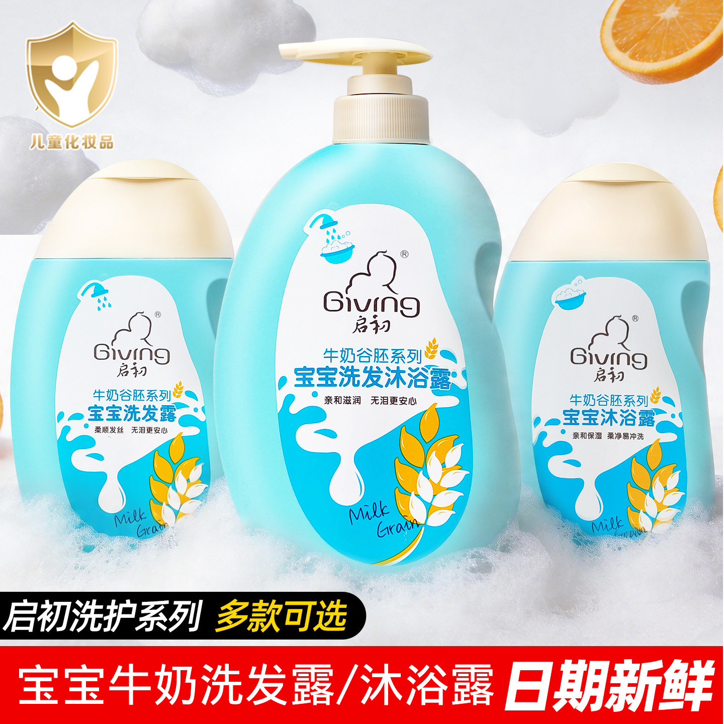 启初牛奶谷胚洗发水沐浴露乳二合一宝宝儿童婴幼儿洗澡润肤露滋润