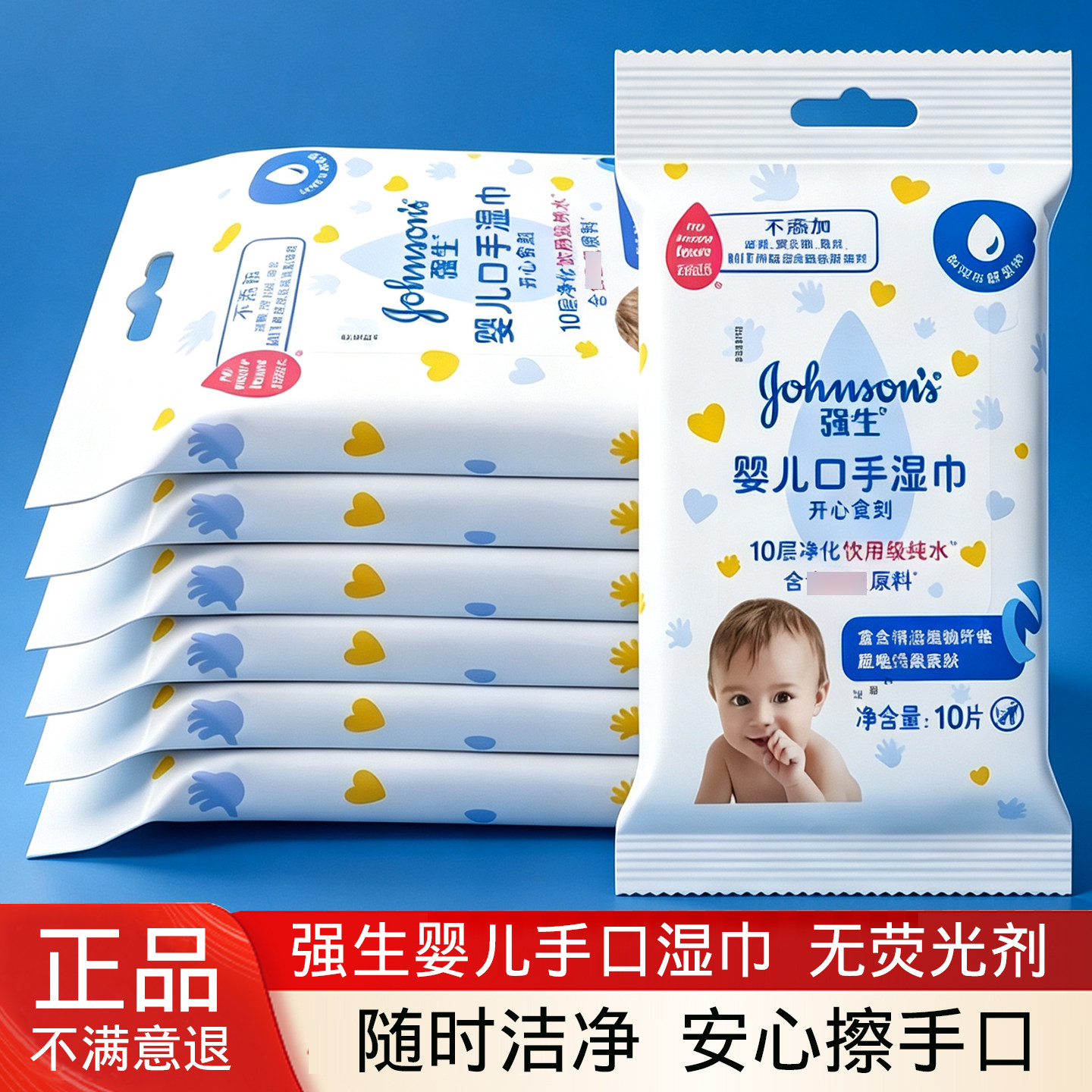 强生婴儿湿巾小包手口巾纸便携小学生新生幼儿宝宝专用出行湿纸巾
