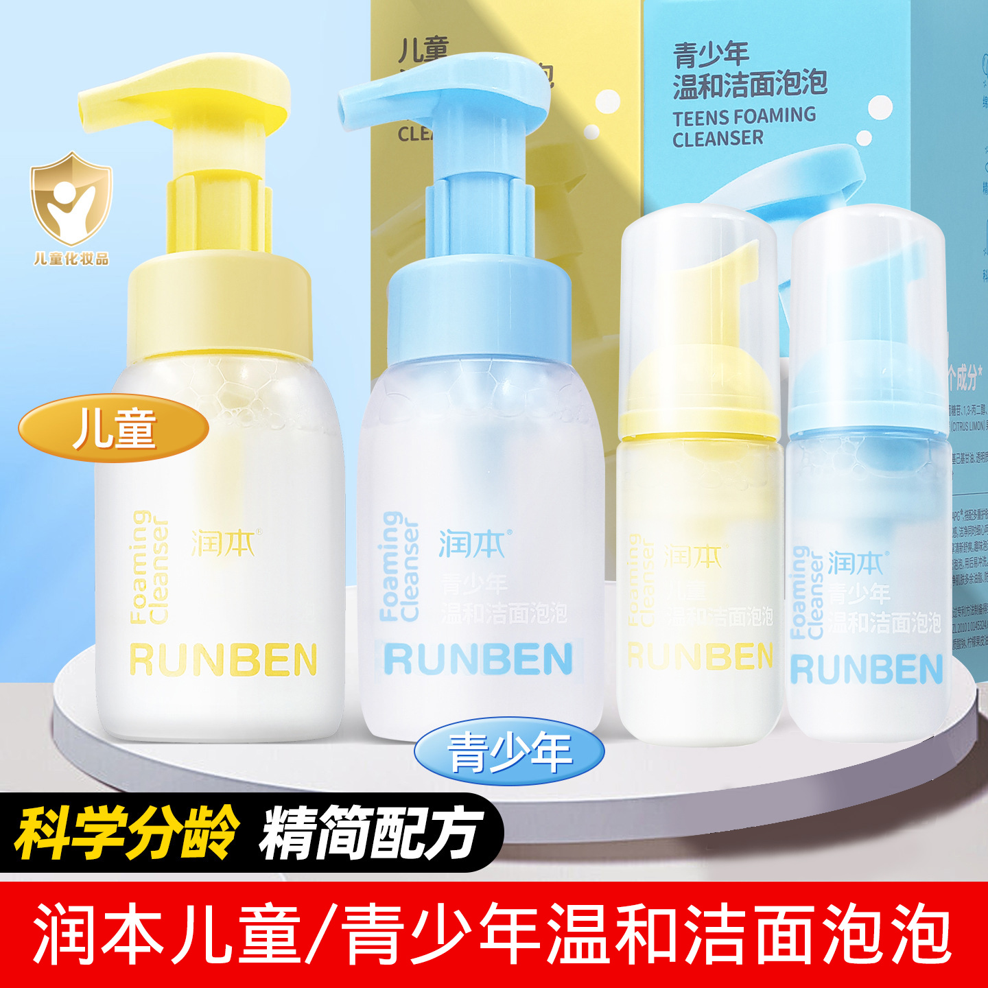 润本儿童洗面奶小女孩专用洁面