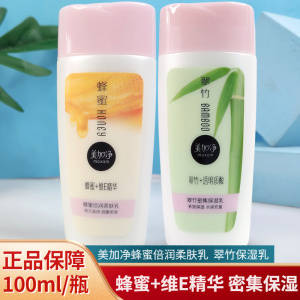 美加净蜂蜜倍润滋养乳液100ml翠竹密集保湿滋润改善干燥护肤面霜