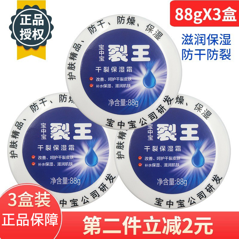 补水滋润防裂护肤护手足霜宝中宝