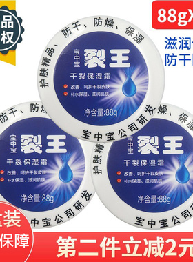 宝中宝裂王干裂保湿霜88g*3盒补水滋润防裂男女护肤护手足霜秋冬