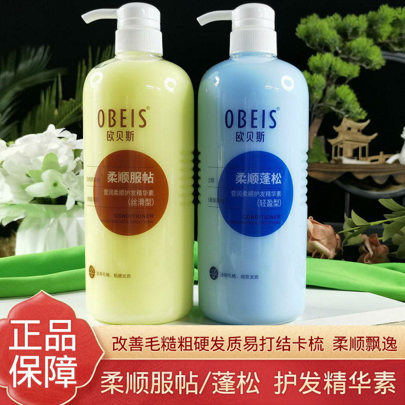 欧贝斯营润柔顺护发精华素改善毛躁干枯氨基酸发膜丝滑蓬松护发素,美发护发/假发,护发素,淘宝优惠券,粉丝福利购,淘宝优惠卷