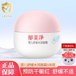 郁美净婴儿舒缓水润面霜宝宝0-3岁专用新生儿保湿正品润肤乳擦脸