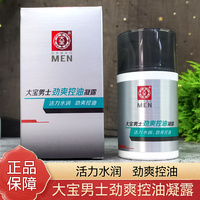 大宝男士控油劲爽凝露50g春夏保湿油性补水护肤清爽乳液润肤面霜