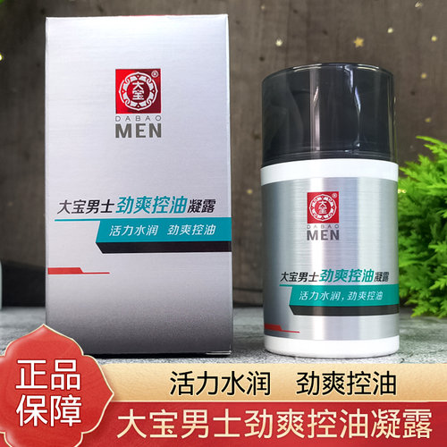 大宝男士控油劲爽凝露50g春夏