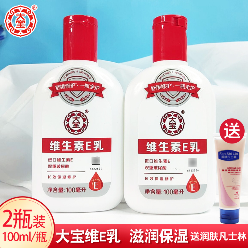 维e乳液当身体乳（维e乳液可以当身体乳吗）