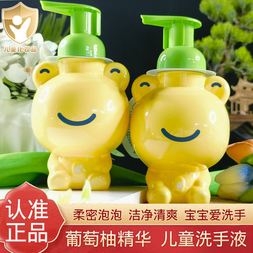青蛙王子儿童葡萄柚洗手液泡沫型