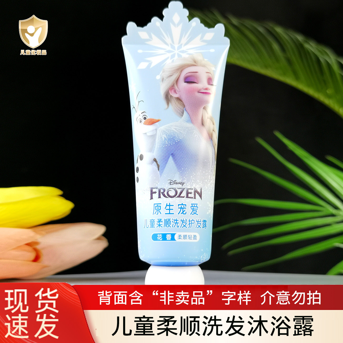 青蛙王子迪士尼爱莎公主儿童柔顺洗发水原生宠爱洗发露护发旅行装