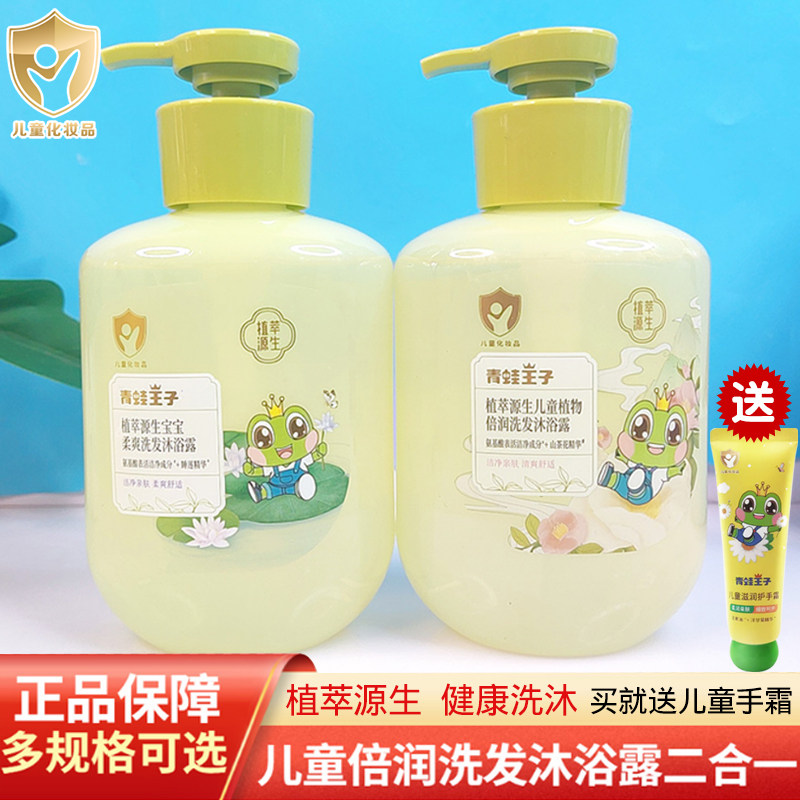 青蛙王子儿童洗发水沐浴露植萃源生中大童用洗护二合一宝宝氨基酸