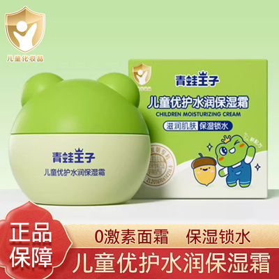 青蛙王子国货秋冬保湿儿童面霜