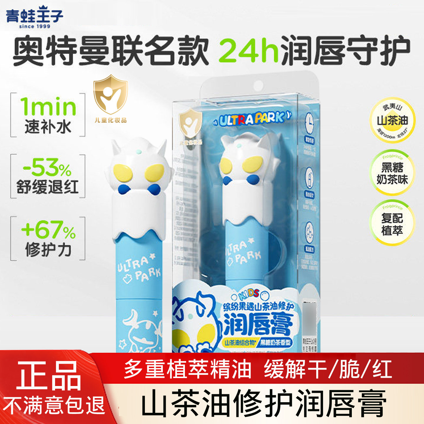 青蛙王子奥特曼联名IP润唇膏奶茶味滋润武夷山山茶油植萃呵护唇膏