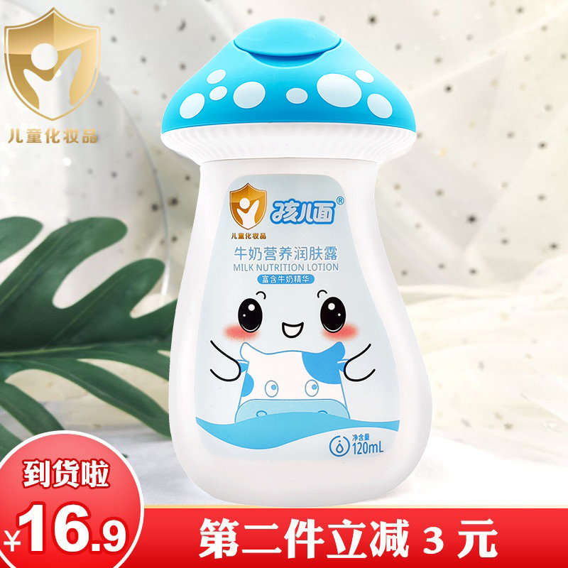 孩儿面儿童牛奶营养润肤露120ml宝宝补水保湿营养全身润肤乳面霜,婴童洗护,润肤乳,淘宝优惠券,粉丝福利购,淘宝优惠卷