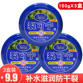 宝中宝裂可宁100g 3盒补水滋润干燥防干裂润肤细腻男女护手足霜冬