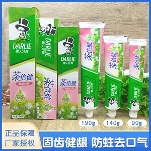 黑人牙膏茶倍健茉莉白茶防蛀健齿