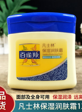 百雀羚保湿补水滋润防干燥干裂