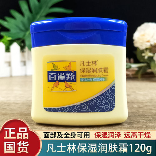 百雀羚保湿补水滋润防干燥干裂
