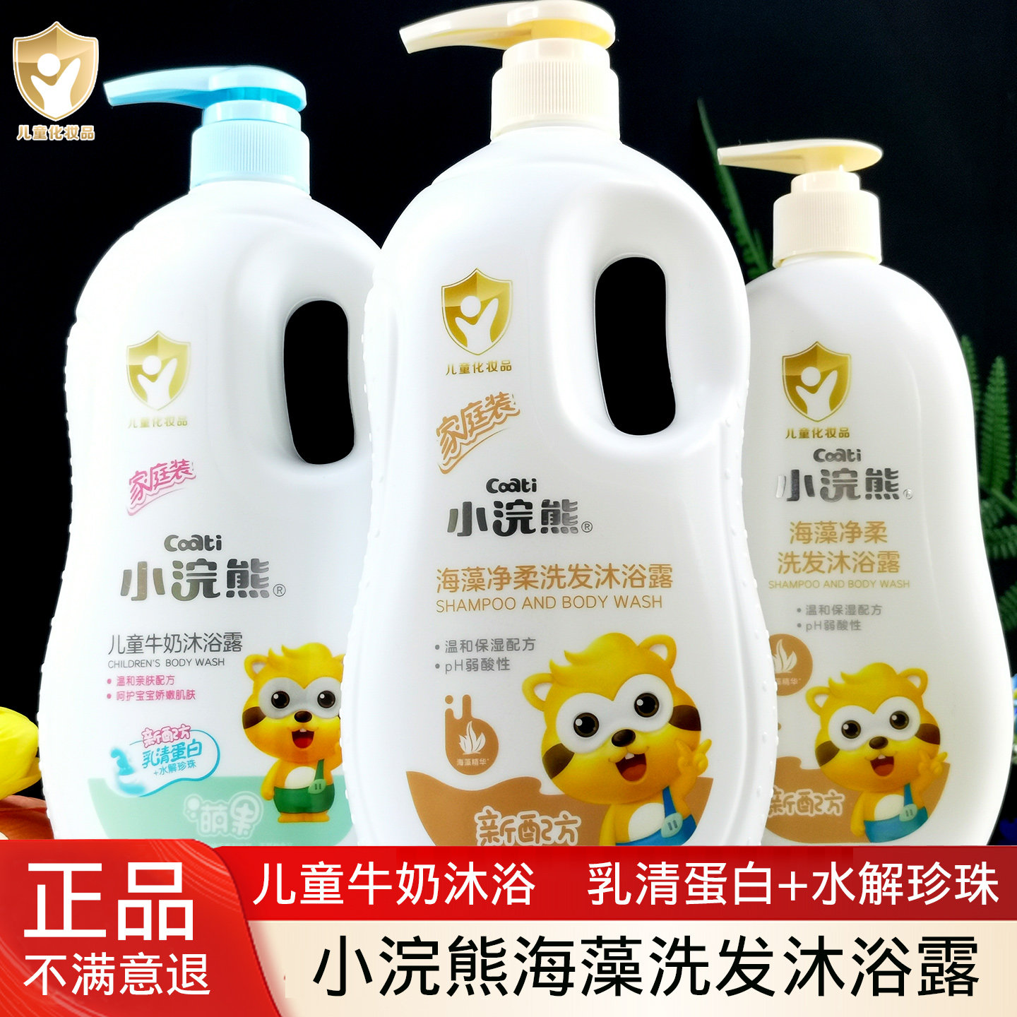 小浣熊儿童牛奶沐浴露宝宝沐浴乳液小孩婴儿洗澡洗发水沐浴二合一
